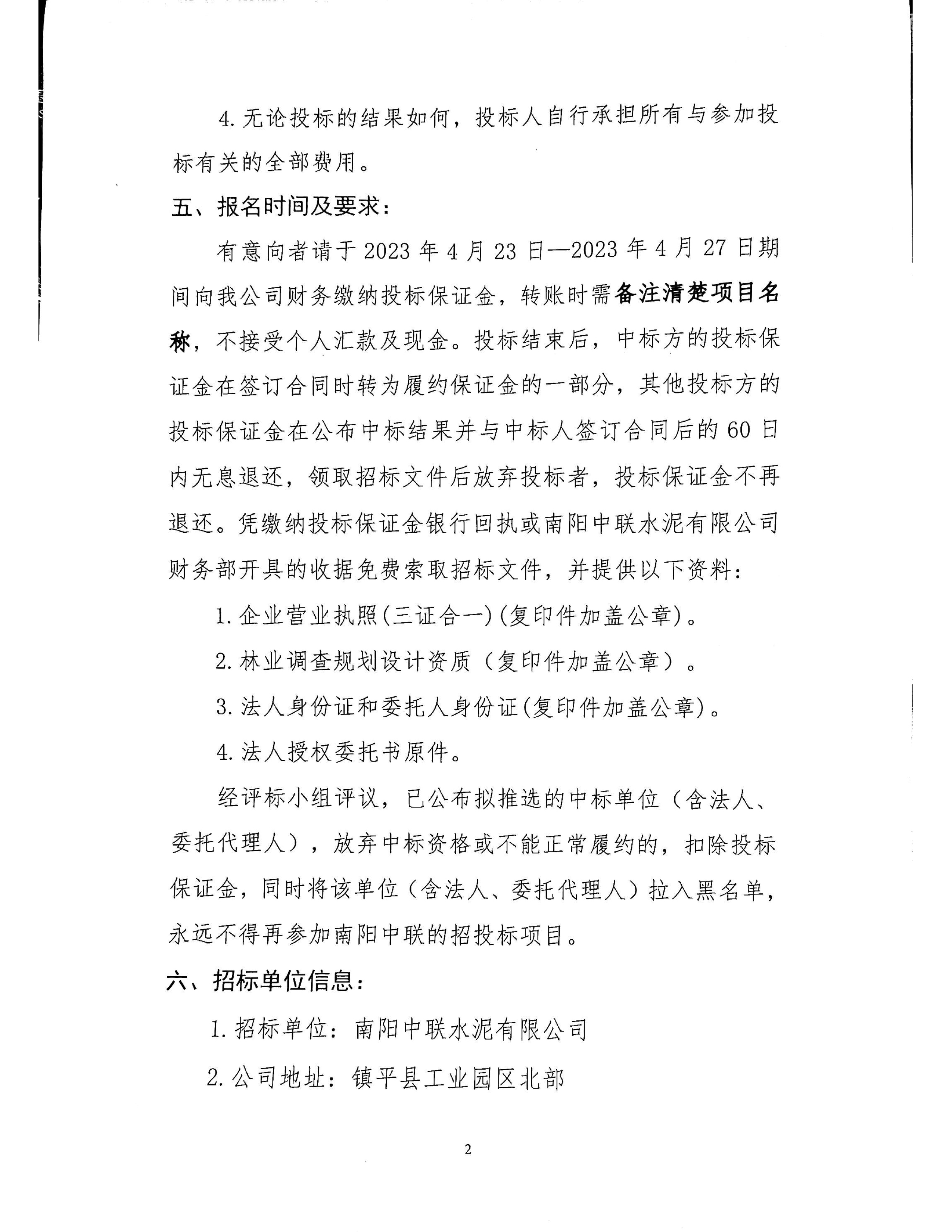 王莊礦區辦理林地使用許可項目競争性談判公告2.jpg