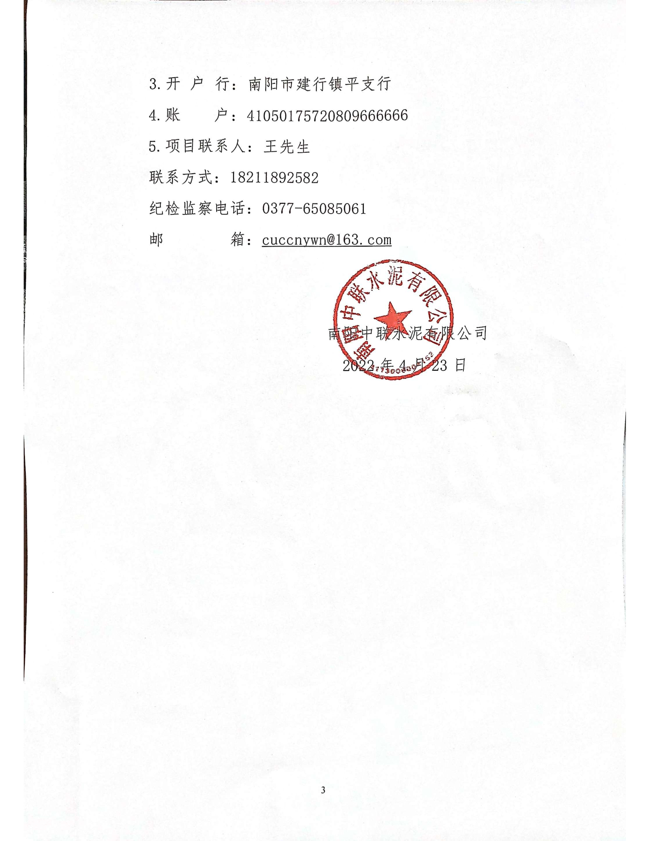 王莊礦區辦理林地使用許可項目競争性談判公告3.jpg